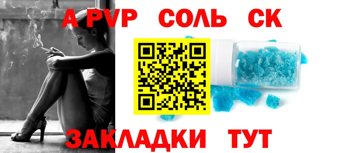 Alfa_PVP СК КРИС  Alfa_PVP VHQ  APVP Соль  Вход с VPN  Бийск 