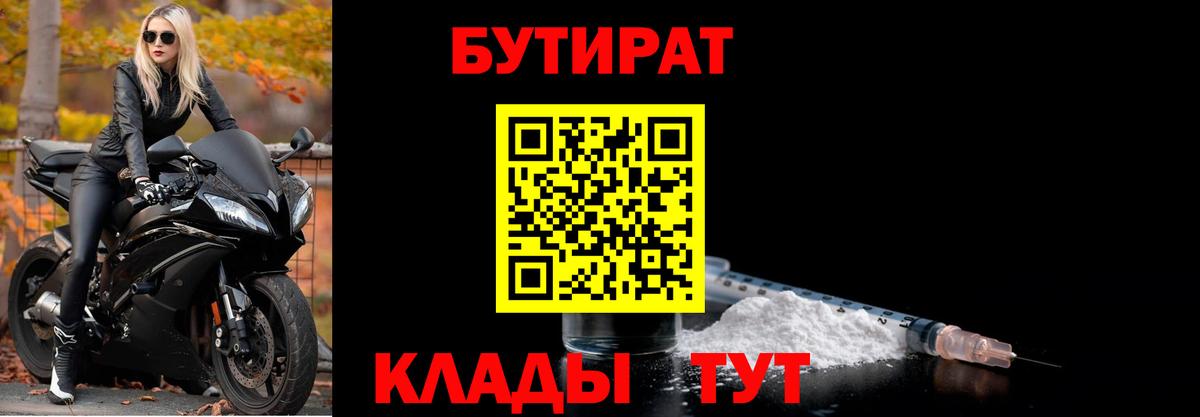 Бутират жидкий экстази  Вход с VPN  Бийск 