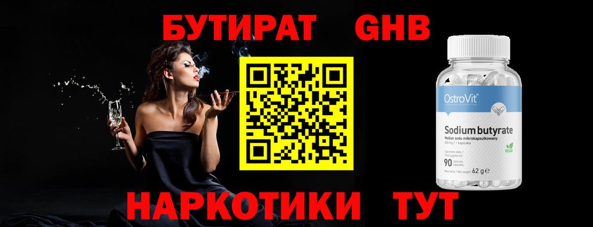 Бутират бутик Бийск