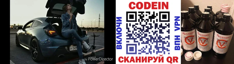 наркотики  Бийск  Кодеин напиток Lean (лин) 