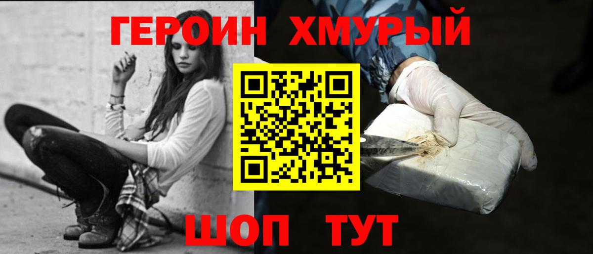 ГЕРОИН герыч Бийск