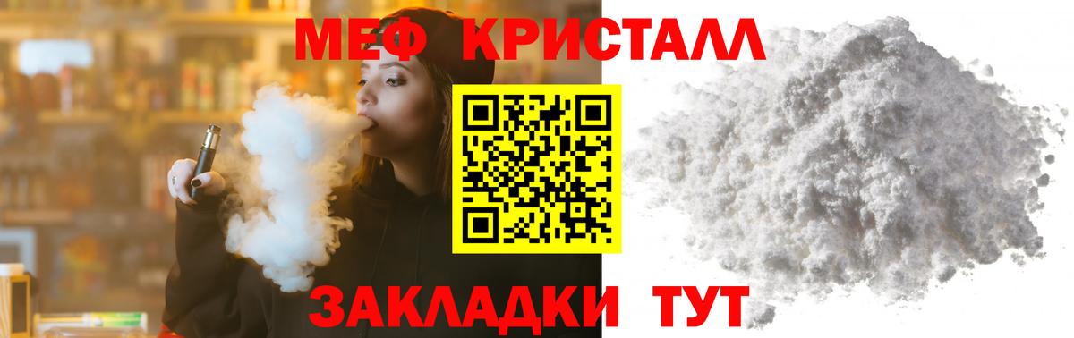 МЯУ-МЯУ кристаллы  МЯУ-МЯУ кристаллы  МЯУ-МЯУ  Вход с VPN  Бийск 