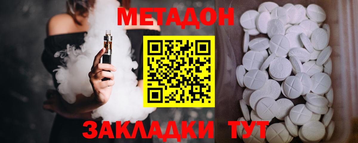 МЕТАДОН кристалл  Вход с VPN  Бийск 