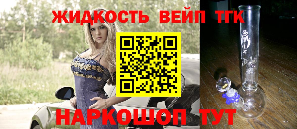 продажа наркотиков  Вход с VPN  Бийск  Дистиллят ТГК жижа 