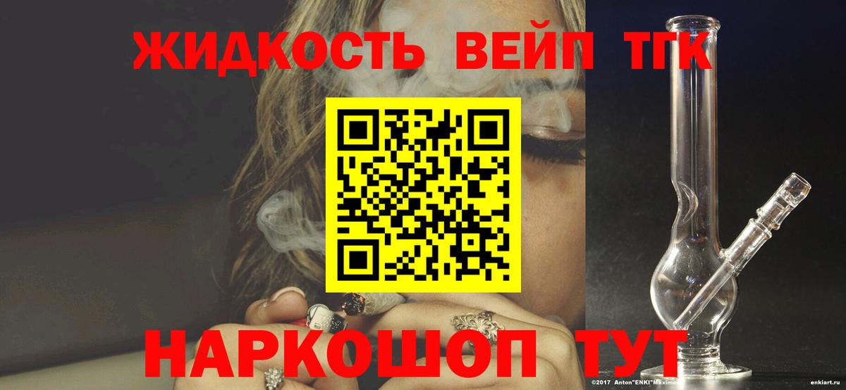 Дистиллят ТГК вейп с тгк Бийск